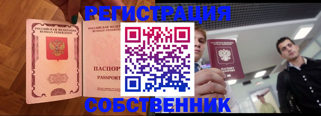 прописка ребенка в Уфе